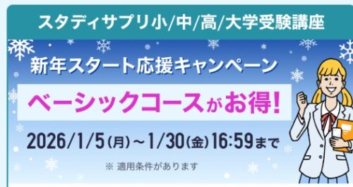 スタディサプリ キャンペーンコード