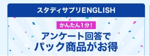 スタディサプリENGLISH キャンペーンコード