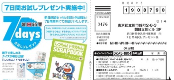 朝日中高生新聞キャンペーンコード