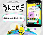 うんこゼミ アプリ 口コミ評判