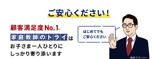 家庭教師のトライ