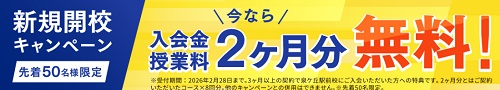 家庭教師のトライ 新規開校・移転開校キャンペーン