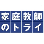 家庭教師のトライ 紹介特典,キャンペーン,割引
