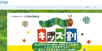 プレイパークエリックカール キッズ割